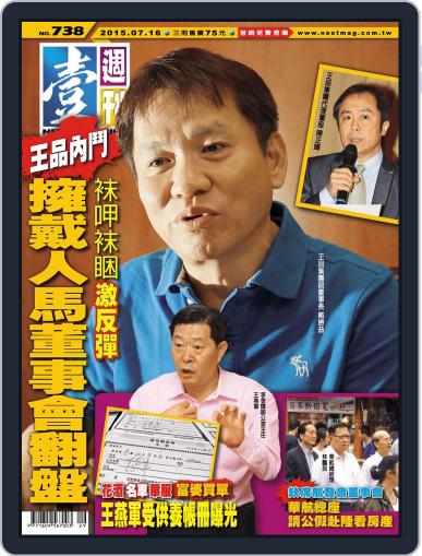 Next Magazine 壹週刊 July 16th, 2015 Digital Back Issue Cover