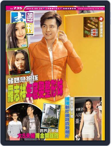 Next Magazine 壹週刊 June 25th, 2015 Digital Back Issue Cover