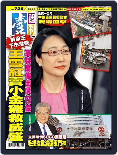 Next Magazine 壹週刊 April 16th, 2015 Digital Back Issue Cover