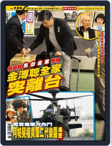 Next Magazine 壹週刊 April 9th, 2015 Digital Back Issue Cover
