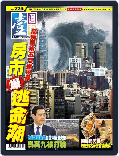 Next Magazine 壹週刊 April 2nd, 2015 Digital Back Issue Cover