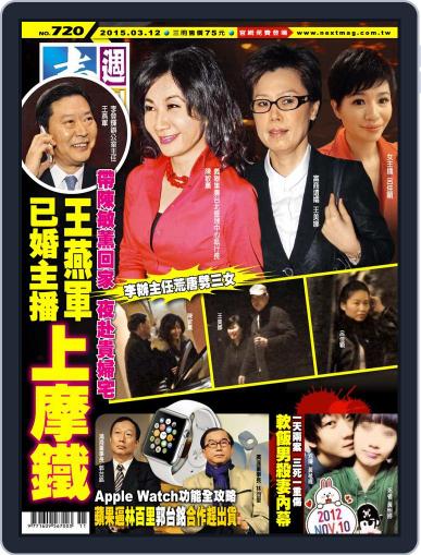 Next Magazine 壹週刊 March 12th, 2015 Digital Back Issue Cover