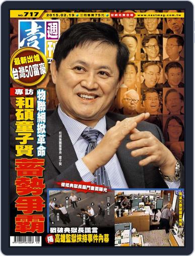 Next Magazine 壹週刊 February 19th, 2015 Digital Back Issue Cover