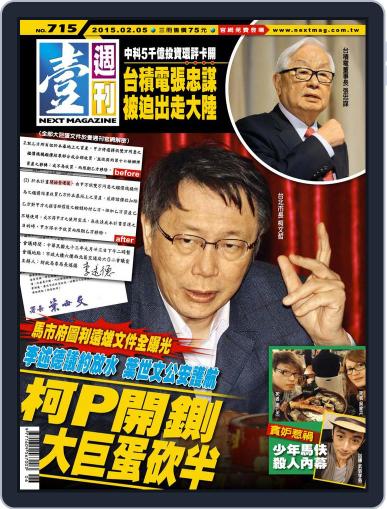 Next Magazine 壹週刊 February 5th, 2015 Digital Back Issue Cover
