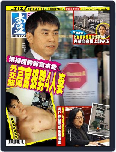 Next Magazine 壹週刊 January 15th, 2015 Digital Back Issue Cover
