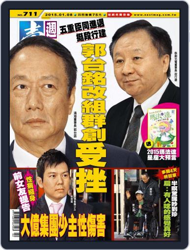 Next Magazine 壹週刊 January 8th, 2015 Digital Back Issue Cover