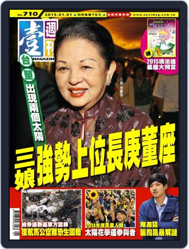 Next Magazine 壹週刊 December 31st, 2014 Digital Back Issue Cover