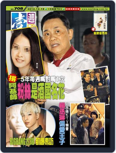 Next Magazine 壹週刊 (Digital) December 17th, 2014 Issue Cover