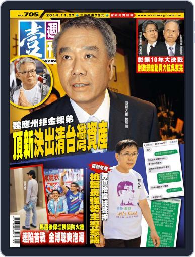 Next Magazine 壹週刊 (Digital) November 25th, 2014 Issue Cover
