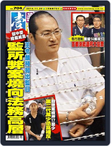 Next Magazine 壹週刊 (Digital) November 18th, 2014 Issue Cover