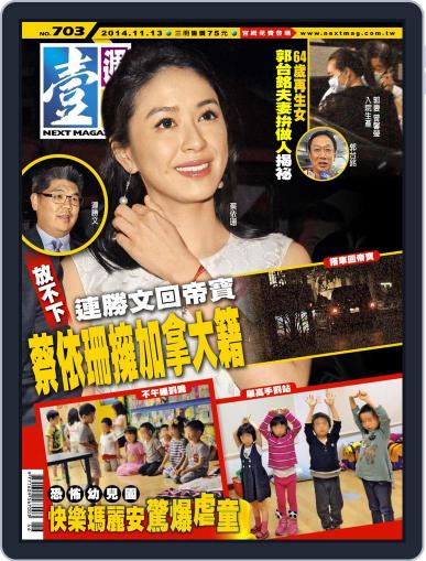 Next Magazine 壹週刊 (Digital) November 12th, 2014 Issue Cover