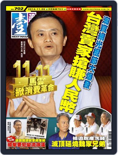 Next Magazine 壹週刊 (Digital) November 4th, 2014 Issue Cover