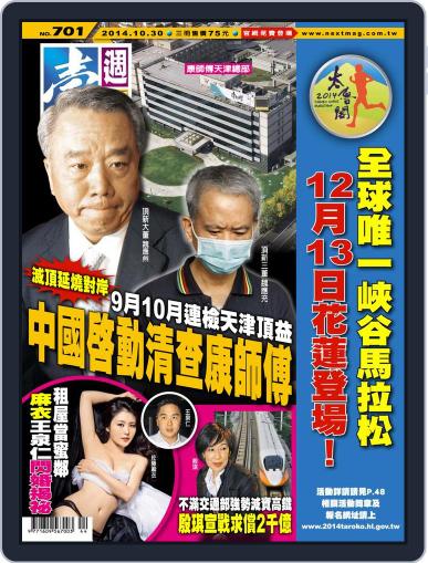 Next Magazine 壹週刊 (Digital) October 29th, 2014 Issue Cover
