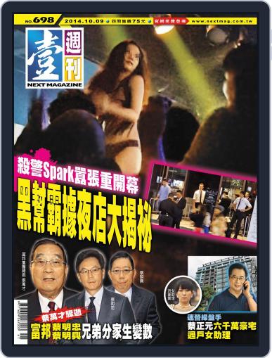 Next Magazine 壹週刊 (Digital) October 8th, 2014 Issue Cover