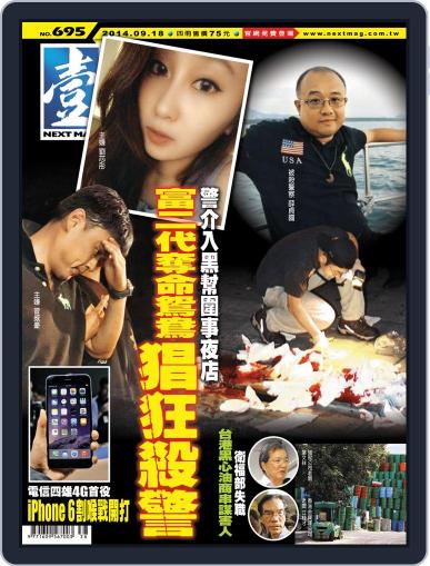 Next Magazine 壹週刊 September 17th, 2014 Digital Back Issue Cover