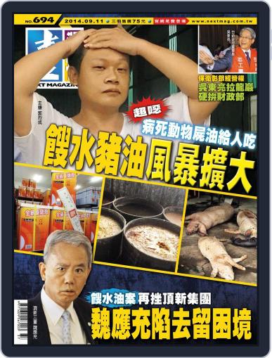Next Magazine 壹週刊 September 10th, 2014 Digital Back Issue Cover