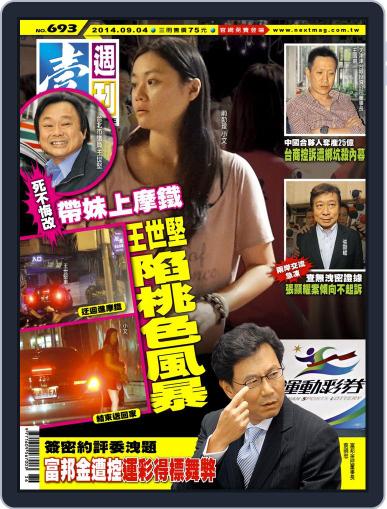 Next Magazine 壹週刊 September 3rd, 2014 Digital Back Issue Cover