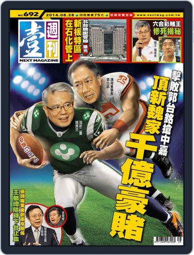 Next Magazine 壹週刊 August 27th, 2014 Digital Back Issue Cover