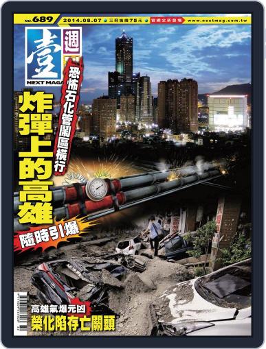 Next Magazine 壹週刊 August 6th, 2014 Digital Back Issue Cover