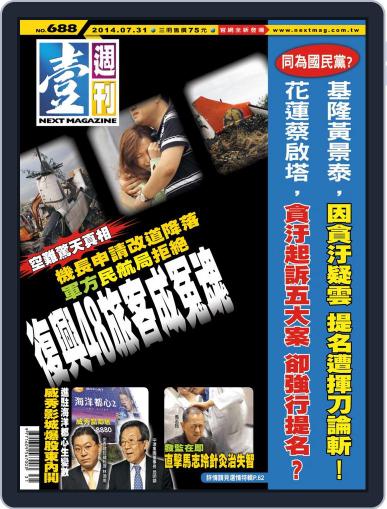 Next Magazine 壹週刊 July 30th, 2014 Digital Back Issue Cover