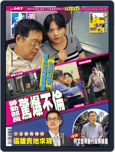 Next Magazine 壹週刊 July 23rd, 2014 Digital Back Issue Cover