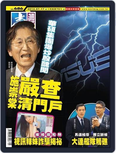 Next Magazine 壹週刊 July 16th, 2014 Digital Back Issue Cover