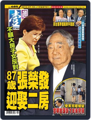 Next Magazine 壹週刊 July 9th, 2014 Digital Back Issue Cover