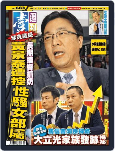 Next Magazine 壹週刊 June 25th, 2014 Digital Back Issue Cover