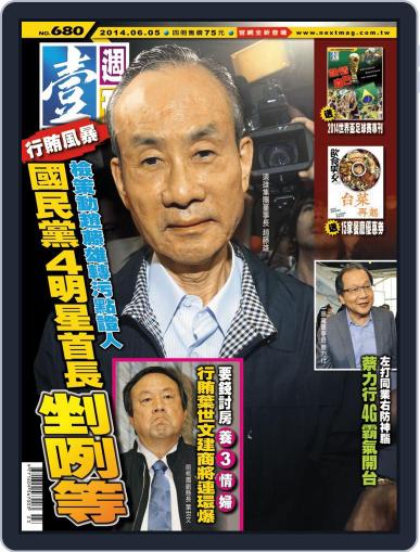 Next Magazine 壹週刊 June 4th, 2014 Digital Back Issue Cover