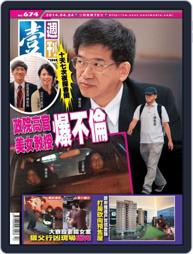 Next Magazine 壹週刊 April 23rd, 2014 Digital Back Issue Cover