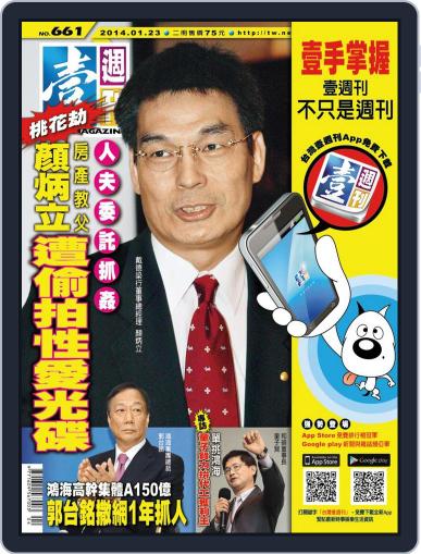 Next Magazine 壹週刊 (Digital) January 22nd, 2014 Issue Cover