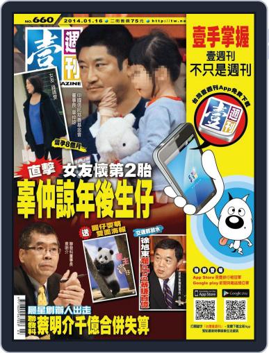 Next Magazine 壹週刊 (Digital) January 15th, 2014 Issue Cover