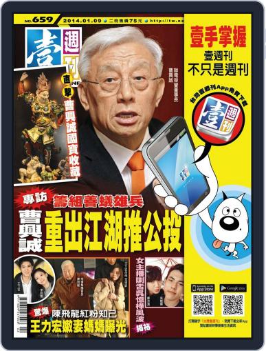 Next Magazine 壹週刊 (Digital) January 8th, 2014 Issue Cover