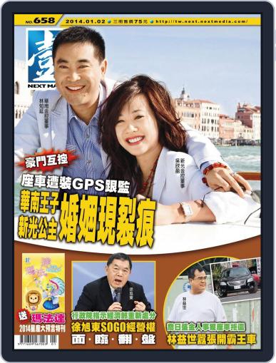 Next Magazine 壹週刊 (Digital) January 1st, 2014 Issue Cover