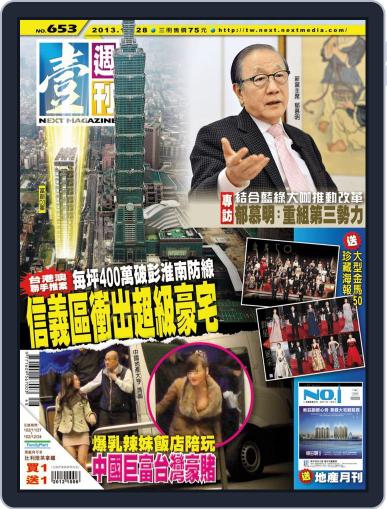 Next Magazine 壹週刊 (Digital) November 27th, 2013 Issue Cover