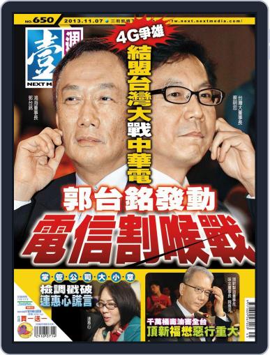 Next Magazine 壹週刊 (Digital) November 6th, 2013 Issue Cover