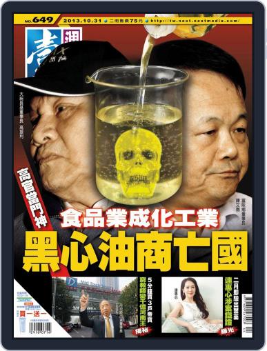 Next Magazine 壹週刊 (Digital) October 30th, 2013 Issue Cover