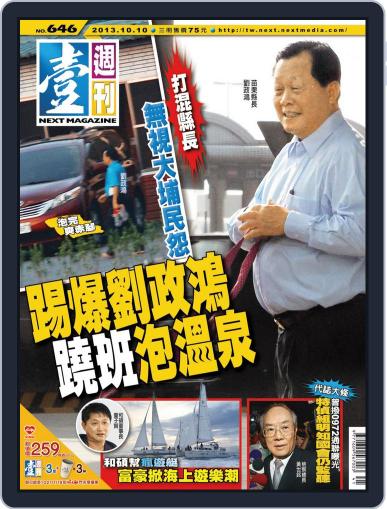 Next Magazine 壹週刊 (Digital) October 9th, 2013 Issue Cover