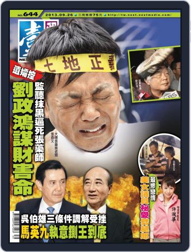 Next Magazine 壹週刊 September 25th, 2013 Digital Back Issue Cover