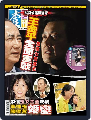 Next Magazine 壹週刊 September 11th, 2013 Digital Back Issue Cover