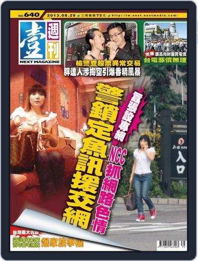 Next Magazine 壹週刊 August 28th, 2013 Digital Back Issue Cover