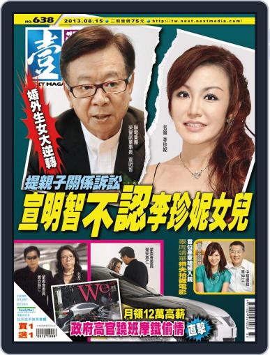 Next Magazine 壹週刊 August 14th, 2013 Digital Back Issue Cover