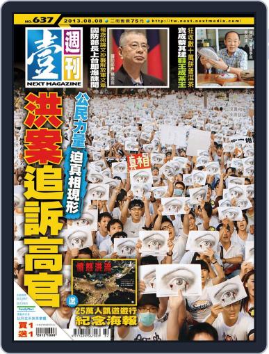 Next Magazine 壹週刊 August 7th, 2013 Digital Back Issue Cover