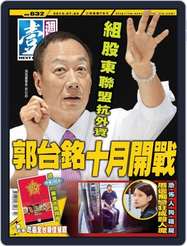 Next Magazine 壹週刊 July 3rd, 2013 Digital Back Issue Cover