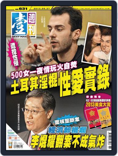 Next Magazine 壹週刊 June 26th, 2013 Digital Back Issue Cover