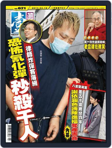 Next Magazine 壹週刊 April 17th, 2013 Digital Back Issue Cover
