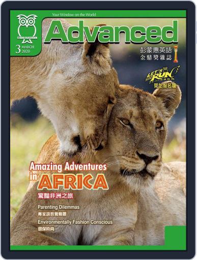 Advanced 彭蒙惠英語 February 18th, 2020 Digital Back Issue Cover