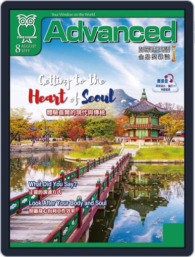 Advanced 彭蒙惠英語 July 18th, 2019 Digital Back Issue Cover