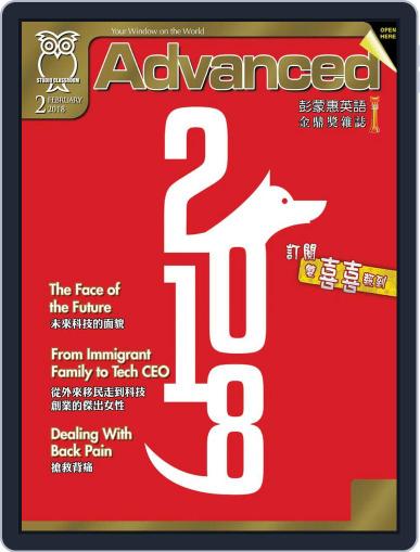 Advanced 彭蒙惠英語 January 18th, 2018 Digital Back Issue Cover