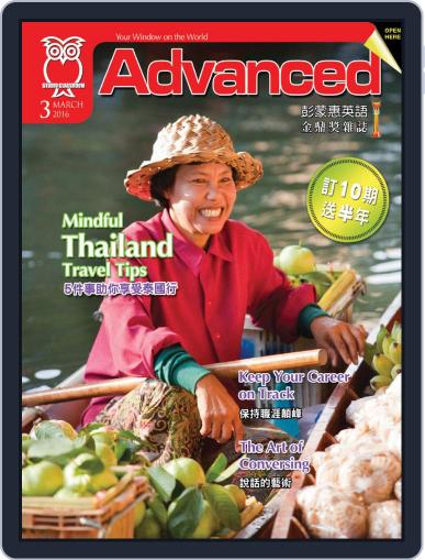Advanced 彭蒙惠英語 February 18th, 2016 Digital Back Issue Cover